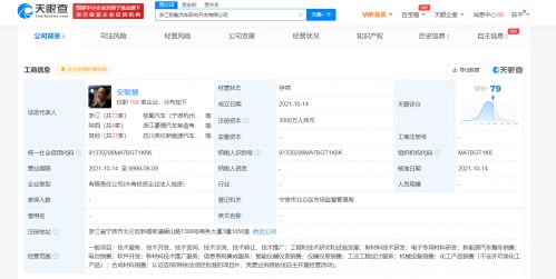 極氪加速布局產(chǎn)業(yè)鏈，成立汽車研究開發(fā)公司深化新能源戰(zhàn)略
